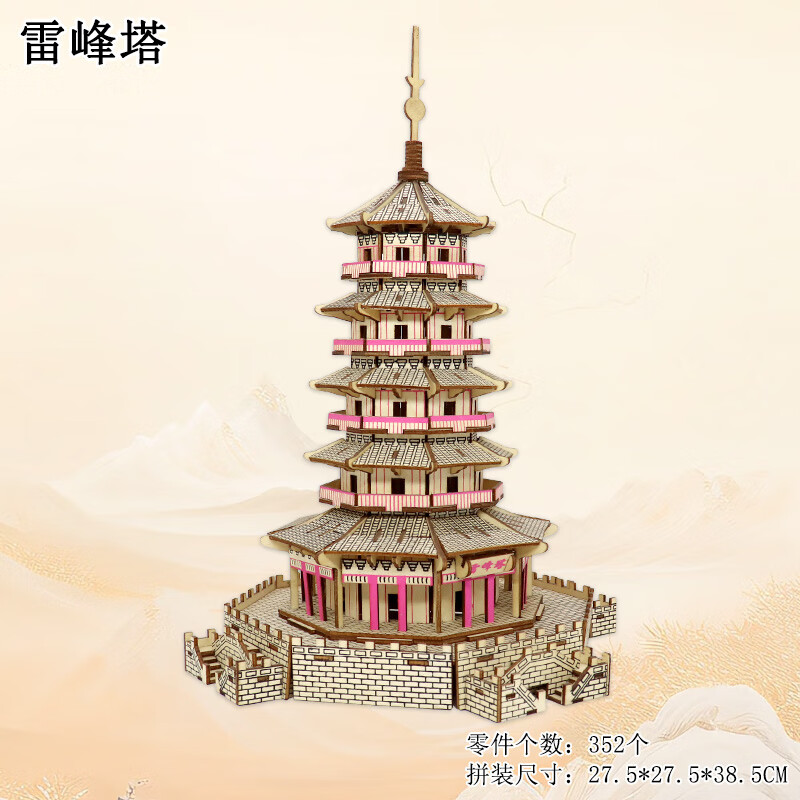 村雷峰塔3d立体仿真古建筑拼图手工益智木质拼装模型diy玩具 jm雷峰塔
