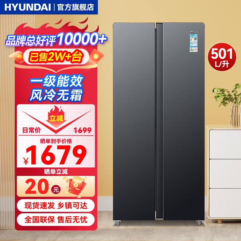 hyundai(韩国现代)冰箱双开门501l一级能效对开门 家用电冰箱 风冷