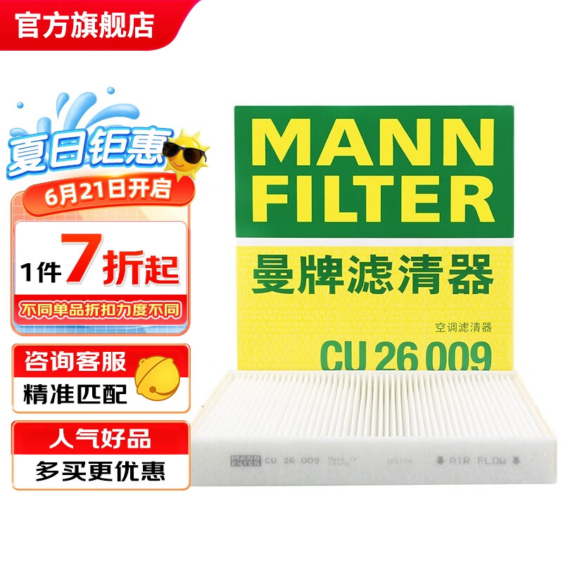 曼牌（MANNFILTER）CU26009/3空调滤芯适用高
