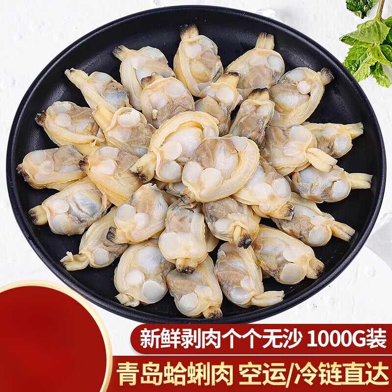 蛤蜊肉 青島海捕紅島花哈新鮮手剝花蛤1000g鮮凍無沙貝類海鮮花甲 500g