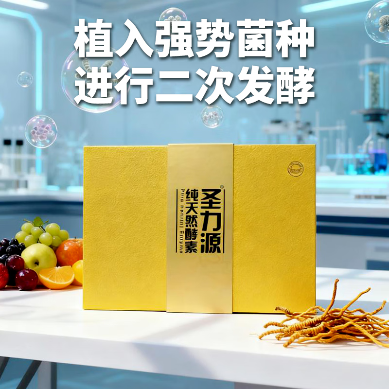 ZR圣力源纯天然酵素原液 圣力源纯天然酵素(2盒)