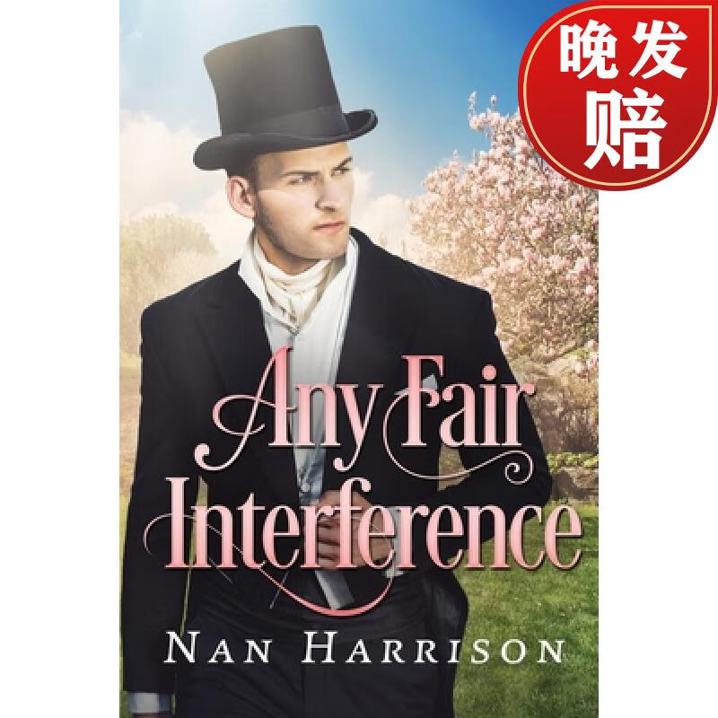 【4周达】any fair interference