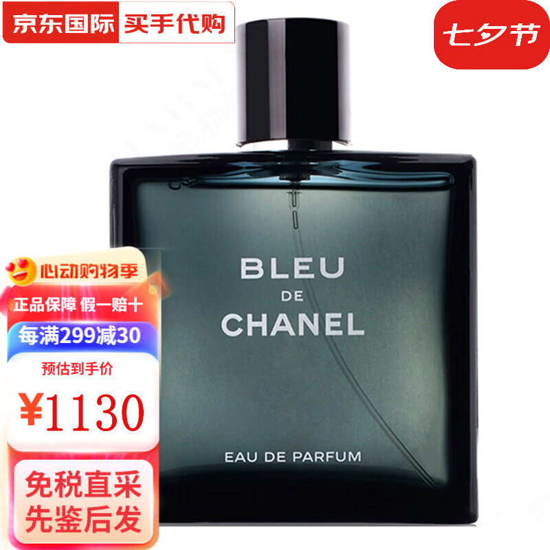 香奈儿【先鉴后发】(chanel)蔚蓝男士淡香水100ml  女送老公 节日礼物