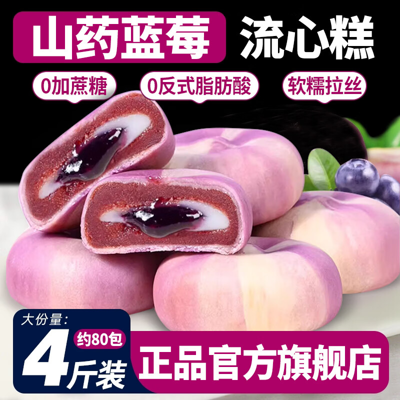 不多言山药蓝莓流心糕500g