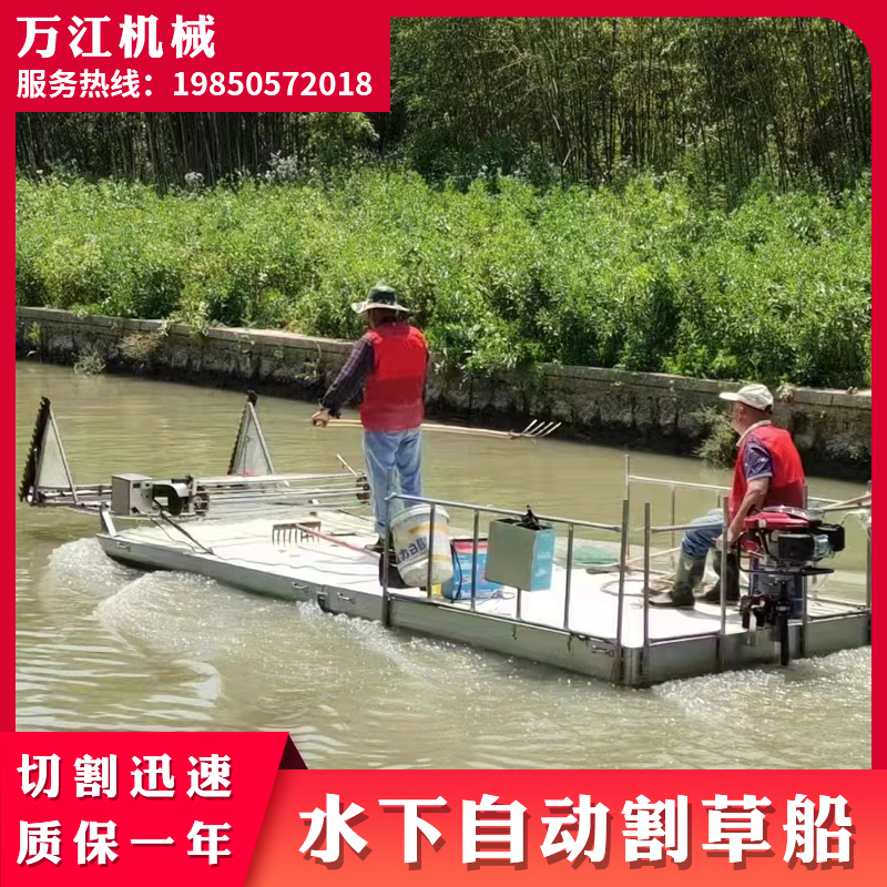 河道水草收割机割草船水下打捞清理水上水面全自动保洁垃圾虾蟹塘 1.