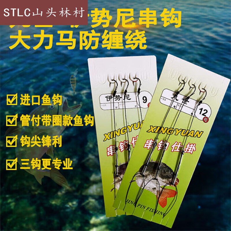 山头林村大力线串钩三钩手工精绑3钩大力防缠绕串钩伊势尼丸钩鲳鱼 2