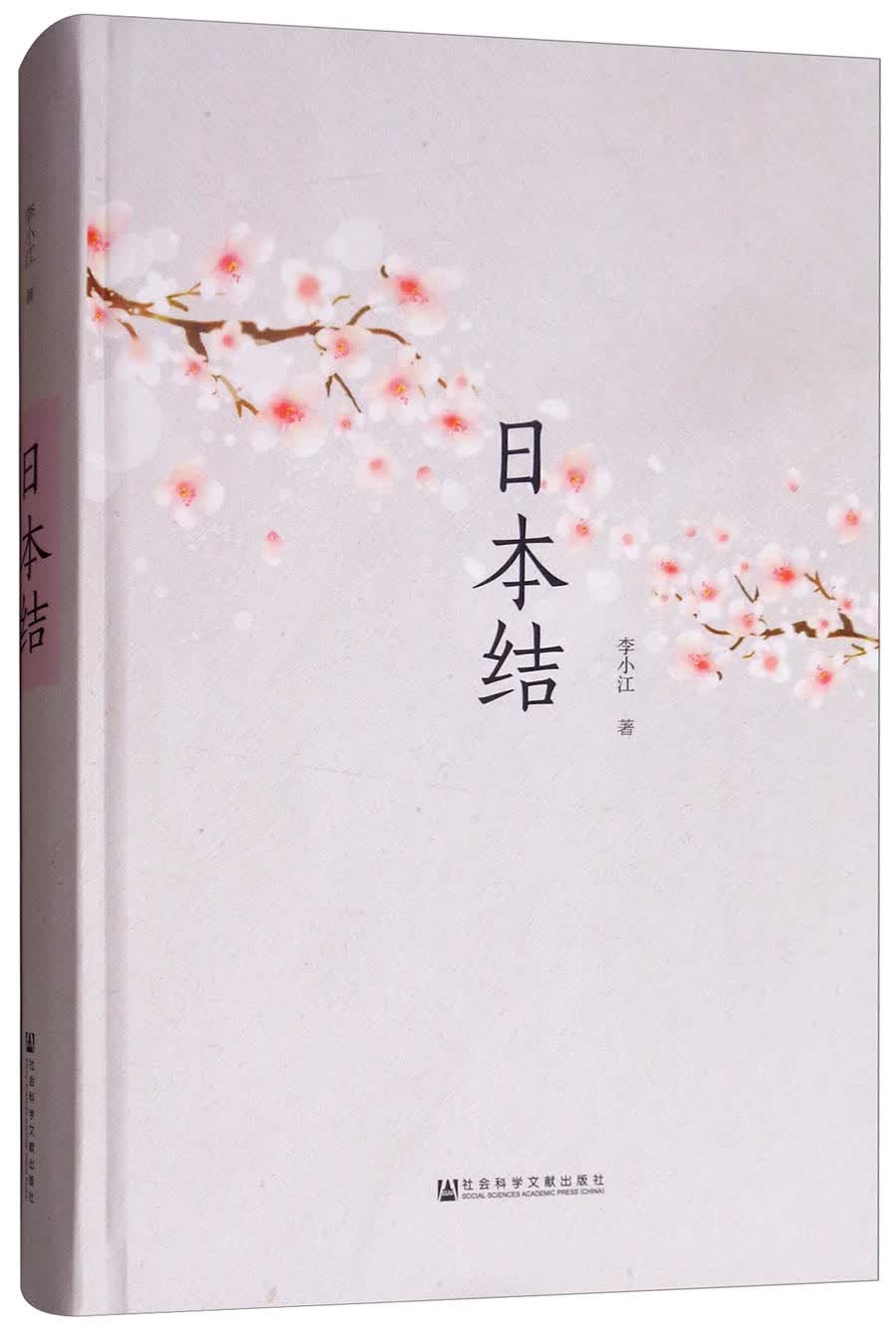 日本结