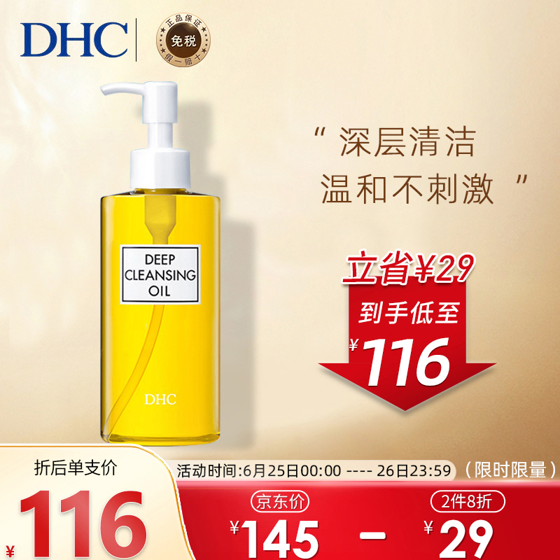 日本进口 蝶翠诗(DHC) 橄榄卸妆油200ml (温和眼唇 脸部卸妆 深层清洁 卸净彩妆去角质)