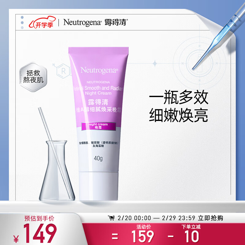露得清维A醇细腻焕采晚霜40g 早C晚A 抗皱面霜 滋润淡纹护肤品圣诞礼物