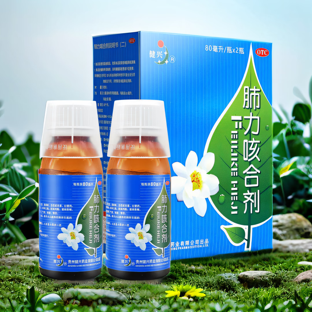 现货速发】肺力咳合剂 80ml*2瓶/盒健兴 肺力咳合剂 80ml*2瓶/盒 清热