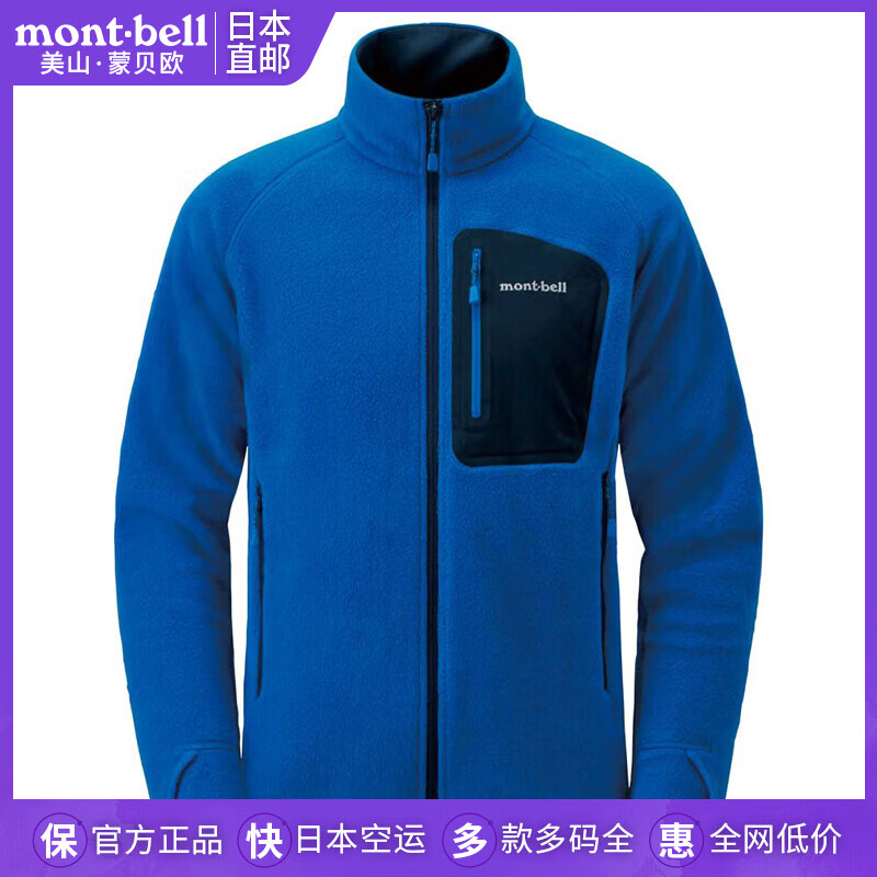 mont·bell日本直邮美山蒙贝欧户外超轻保暖抓绒衣男款开衫外套1106591 PRBL原色蓝/1106591 S