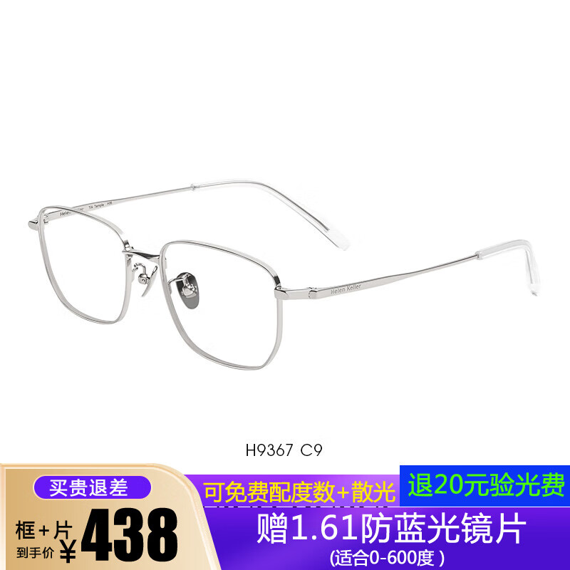 海伦凯勒(helen keller)24年新品近视眼镜框架男单梁方框绅士近视眼镜