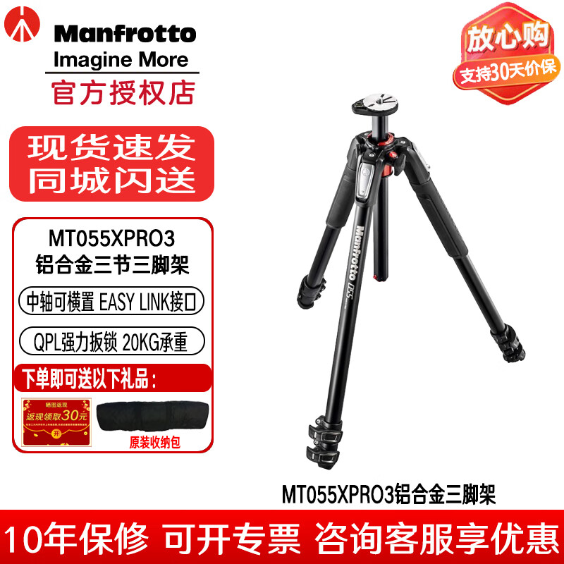 曼富图（Manfrotto）MK055XPRO3-3w/O4/BH02/CXPRO3 铝合金碳纤维三节/四节三脚架三维云台套装中轴可横置三脚架云台套 MT055XPRO3铝合金三脚架