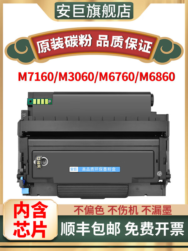 安巨适用奔图to460粉盒m7160dw m6760dw p3060d p3060dw硒鼓碳粉盒墨粉盒 to460粉盒带芯片1500页