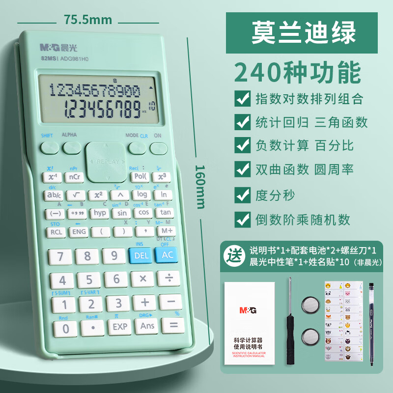 晨光（M&amp;G）科学计算器考试专用一建二建函数计算器多功能便携式计算机注会会计专用大学人教版中高考无储存 【屏幕加大30%】绿色/240种功能