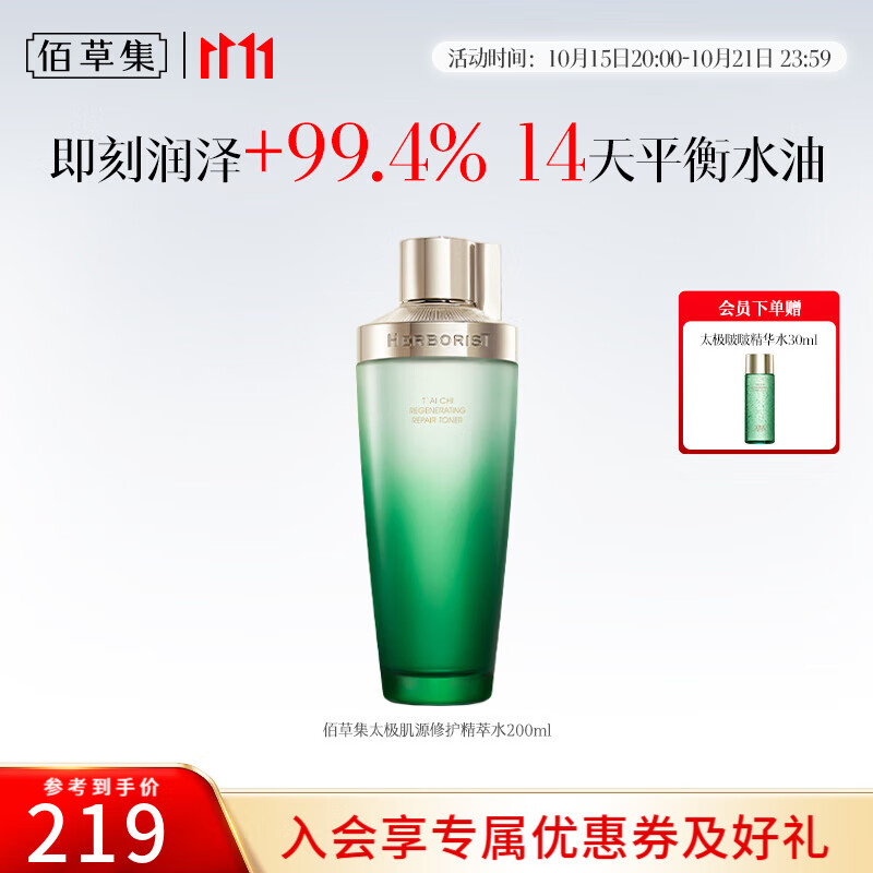 佰草集啵啵水 太极肌源啵啵精华水补水保湿修护肌肤收缩毛孔紧致去黄提 【油皮推荐清爽版】精粹水200ml