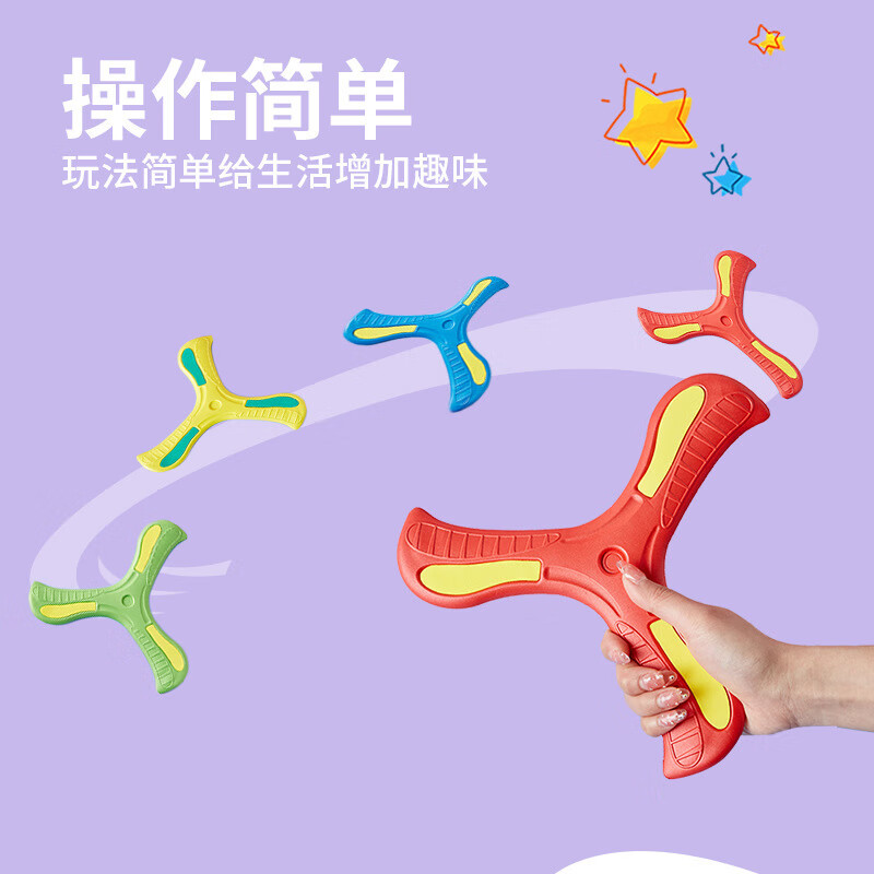 semalam儿童户外男孩女孩三叶回旋镖回力标亲子运动趣味飞碟儿童玩具