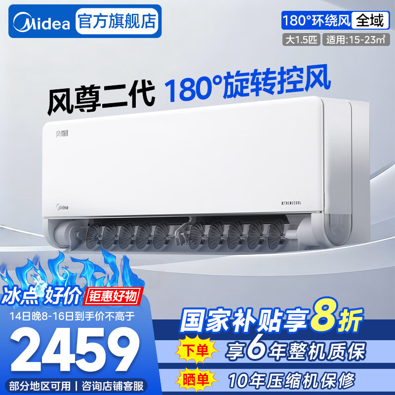 美的（Midea）空调挂机大1.5匹 风尊二代 新一级能效变频冷暖卧室空调挂机 以旧换新家电国家政府补贴20%  大1.