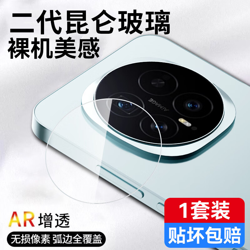 慕念适用荣耀Magic8镜头膜magic8pro手机镜头膜honor8pro相机膜摄像头保护魔术8por后置镜片全包相机圈 巨犀玻璃镜头膜【AR增透1片】无损像素+贴坏包赔 荣耀Magic8