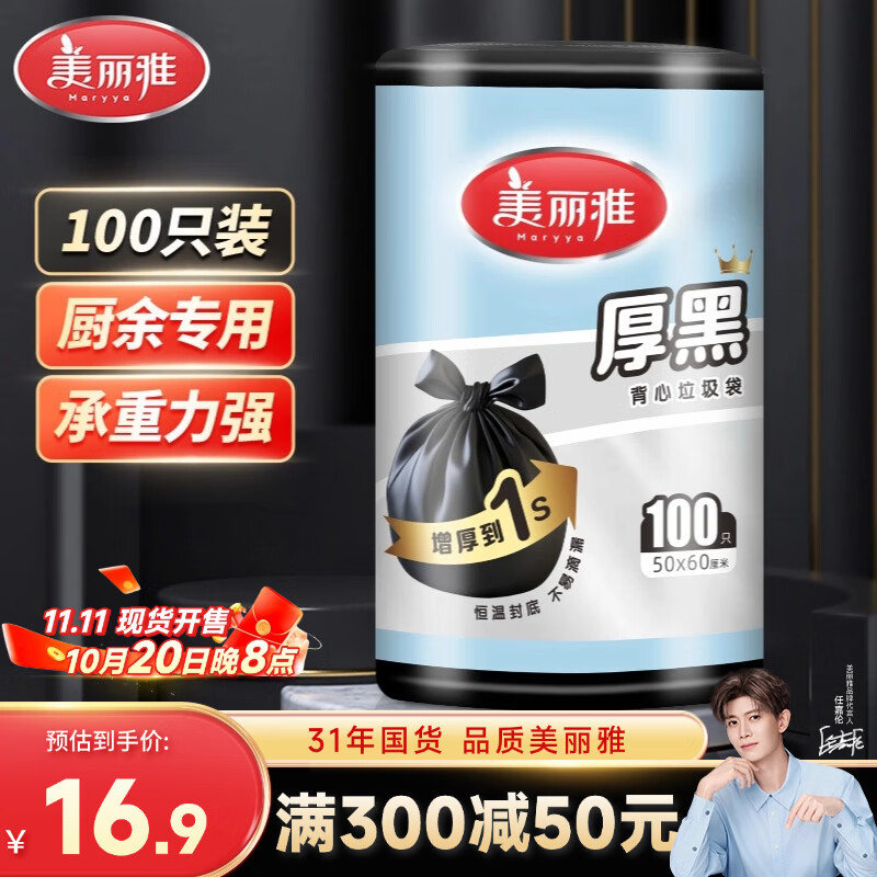 美丽雅背心垃圾袋黑色大号50*60cm100只1丝点断式加厚厨房家用垃圾袋