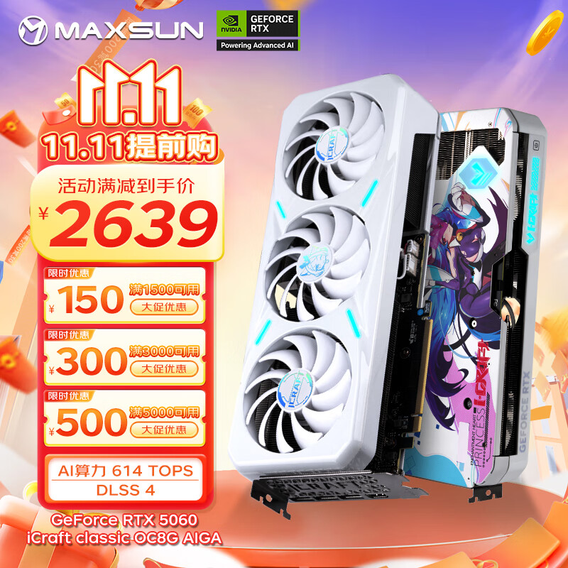 铭瑄（MAXSUN）RTX5060 8G台式电脑电竞游戏人工智能算力独立显卡独显DLSS4 RTX5060 瑷珈Classic OC8G