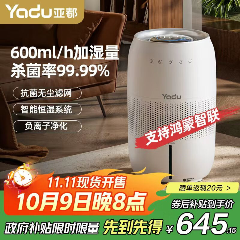 亚都无雾加湿器卧室家用大加湿量大办公室婴儿孕妇纯净式蒸发加湿空气母婴适用HuaweiAPP智能加湿600ml DZ5无雾加湿(APP版本)