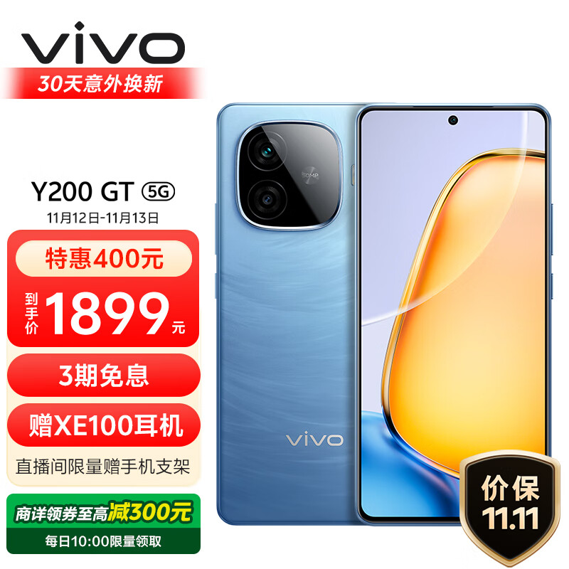 vivo Y200 GT 12GB+512GB 风暴 轻薄6000mAh+80W 第三代骁龙7 144Hz 1.5K金刚护眼屏 拍照 AI 手机