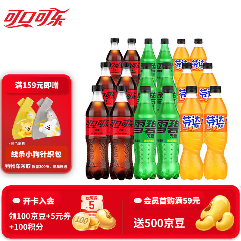 可口可乐混合装可乐雪碧芬达汽水碳酸饮料0糖0脂500ml无糖混合装 (可乐雪碧芬达各6瓶)500ml*18瓶