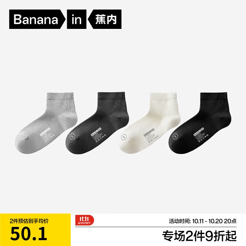 蕉内【王一博同款】302C棉袜子男士薄款网眼透气7A抗菌防臭短筒4双装