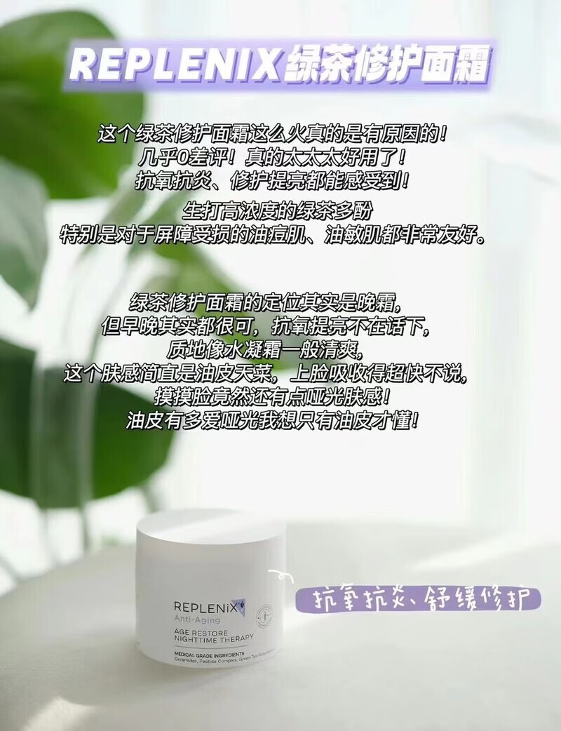 【官方旗舰】TOPIX Replenix绿茶面霜CF精华焕颜柔肤晚霜保湿补水修护抗氧化护理 绿茶修复面霜50g 焕颜柔肤保湿晚霜
