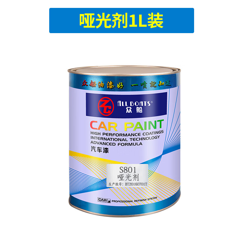 众船s801哑光剂 消光剂 汽车涂料 漆料 油漆辅料汽车油漆减光剂 哑光