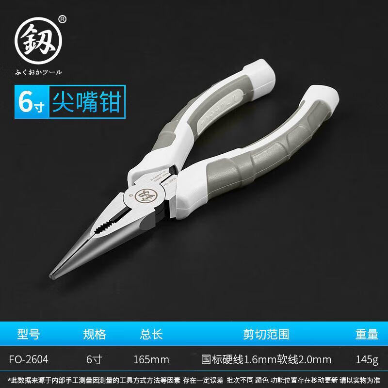 纖悉必具日本福岡多功能尖嘴鉗8寸6寸尖咀鉗子工業(yè)級家用電工專用鉗子 FO-2604尖嘴鉗6寸