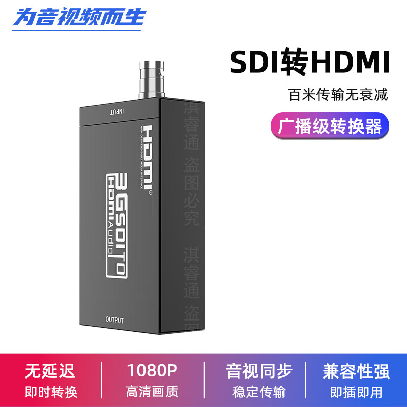淇睿通 HDMI转SDI转HDMI  线摄像机监控器接显示器电视3G/SD/HD-SDI转高清 SDI转HDMI转换器