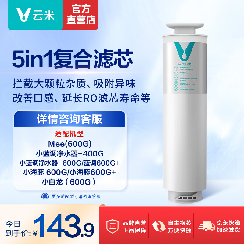 ���ף�VIOMI����ˮ����о����С������ˮ��400/600GС���ྻˮ��400/600GС������600G�� 1��5in1��о��ֻ֧��С����/С����/С���ࣩ