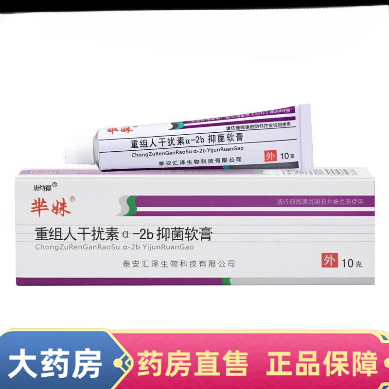 【药店直售】芈姝重组人乳膏干扰素a2b软膏重组人工干扰素2a皮肤外用