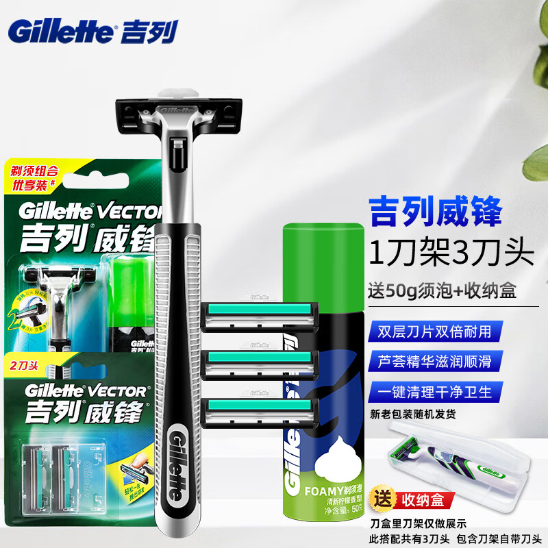 吉列(gillette)威锋2剃须刀男士刮胡刀手动老式剃须刀双层刀片 3刀头1