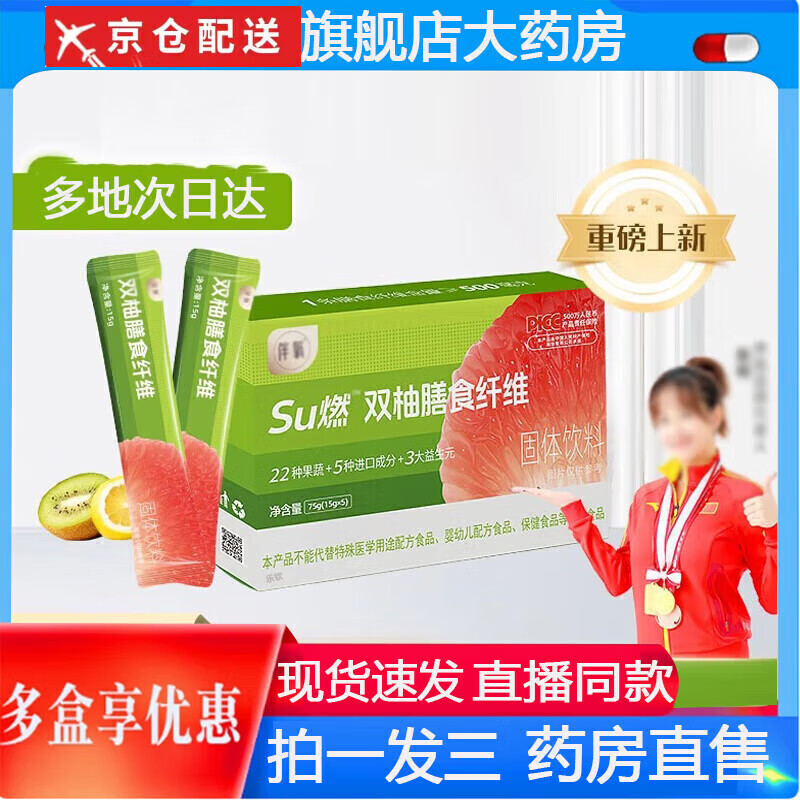 通用su燃双柚膳食纤维伴氧菊粉果蔬搭配大餐救星直播款 【体验装】发1盒_买送