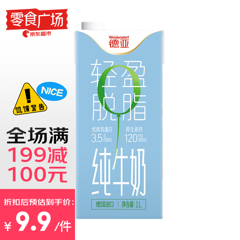 德亚（Weidendorf）德国原装进口脱脂高钙纯牛奶1L单支0脂肪优质乳蛋白营养早餐