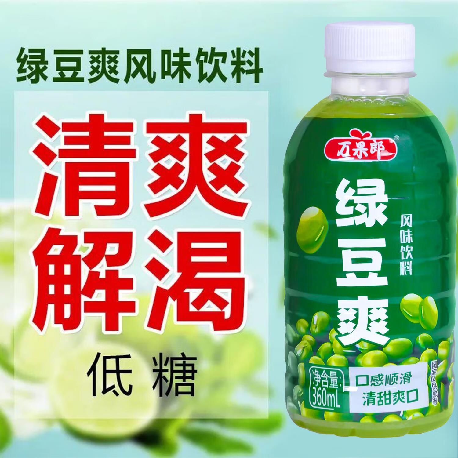 万果郎夏日清凉解暑绿豆汤饮料解渴网红饮品解渴 绿豆爽360ml*12瓶