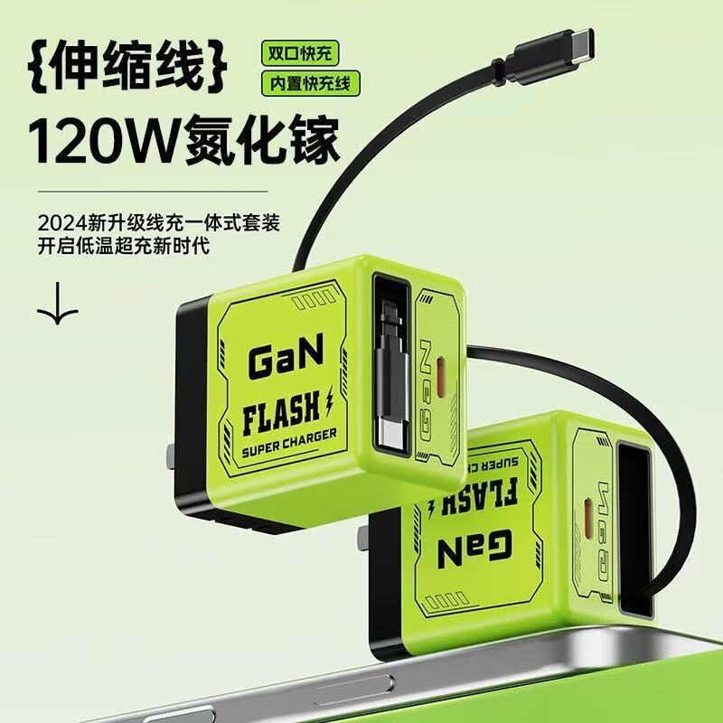 斐尔雅【氮化镓】适用苹果安卓华为伸缩线双口兼容120W快充一体式充电器 120W氮化镓充电器/抽拉线-森林绿 苹果安卓华为通用-双口兼容120W