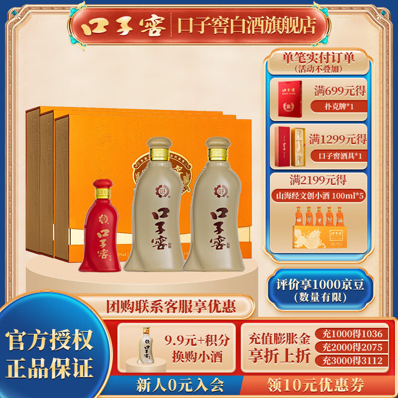 口子窖五年型 兼香型白酒 送礼白酒 新老包装随机发 50度 550mL 2瓶 礼盒*3盒 整箱装