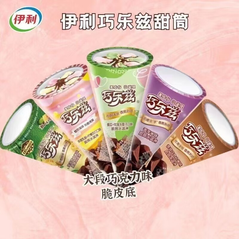 伊利伊利巧乐兹脆筒香草巧克力香芋蜜瓜草莓味冰淇淋雪糕整箱批 10支伊利巧乐兹脆筒随机混合味