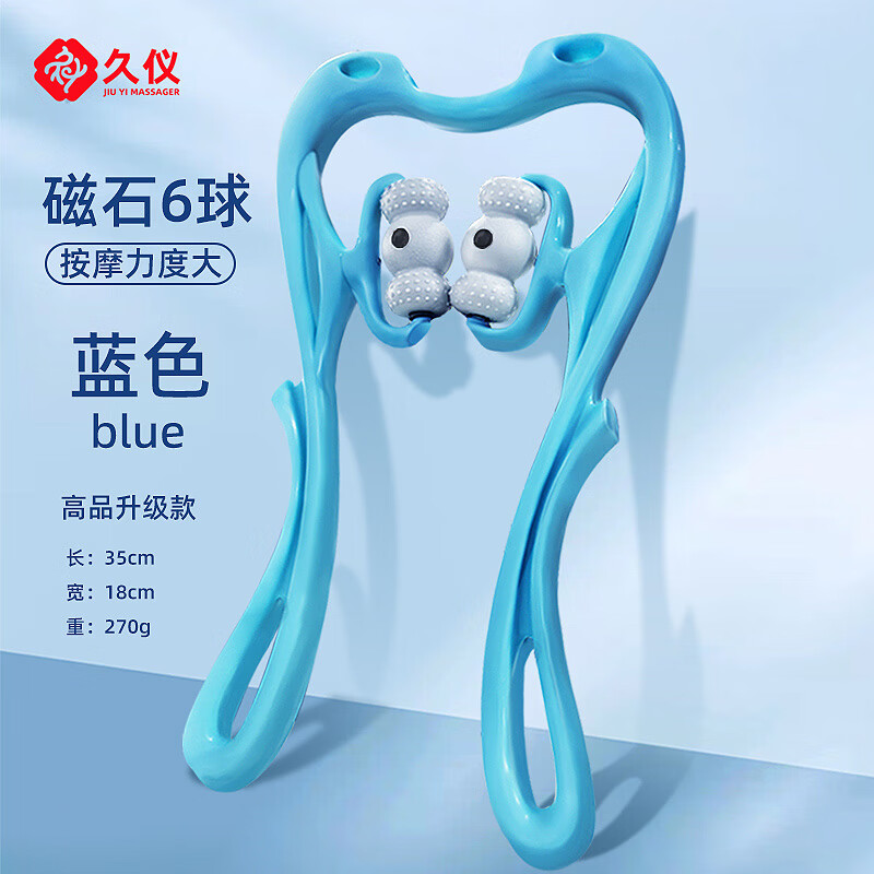久仪颈椎按摩器脖子肩颈按摩神器手动颈背腰部多功能揉捏夹疏通仪家用 【磁石款】六轮颈椎蓝色