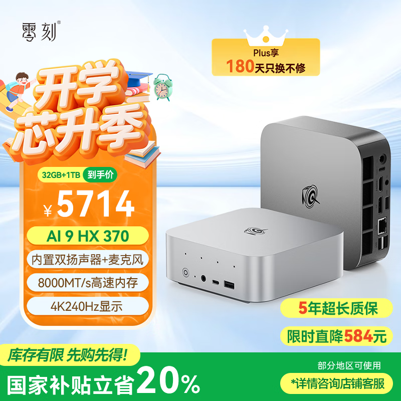 零刻国家补贴20%「静享强悍」SER Pro AMD锐龙AI9 HX 370高性能AI PC游戏办公迷你主机 深空灰 32G+1T
