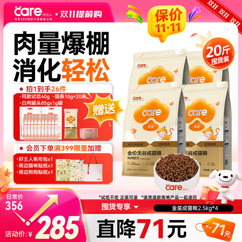 好主人金装好主人猫粮2.0 成猫幼猫蓝猫英短通用全价无谷冻干 【拍1到手26件】金装成猫粮20斤
