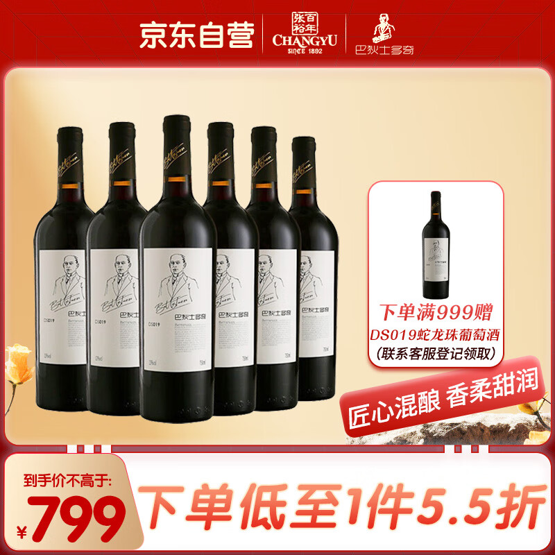 张裕巴狄士多奇 DS019 干红葡萄酒 750ml*6瓶 整箱装