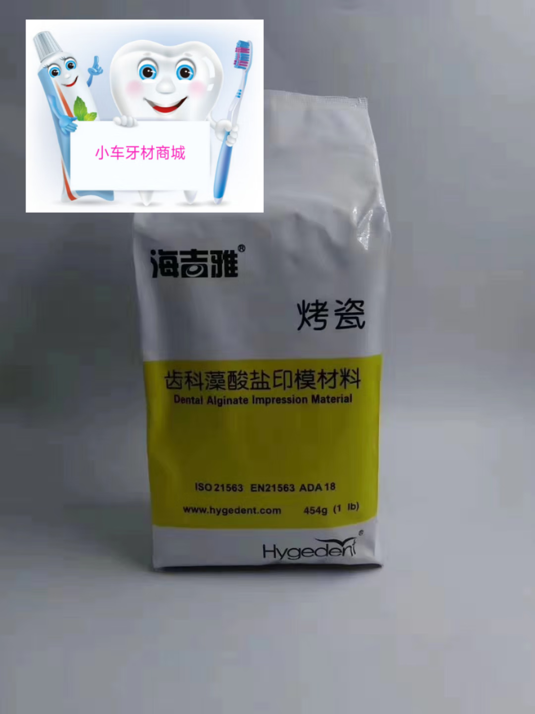 印模材 牙科口腔印模材藻酸盐印模材 通用型取模材料 烤瓷型(1包)