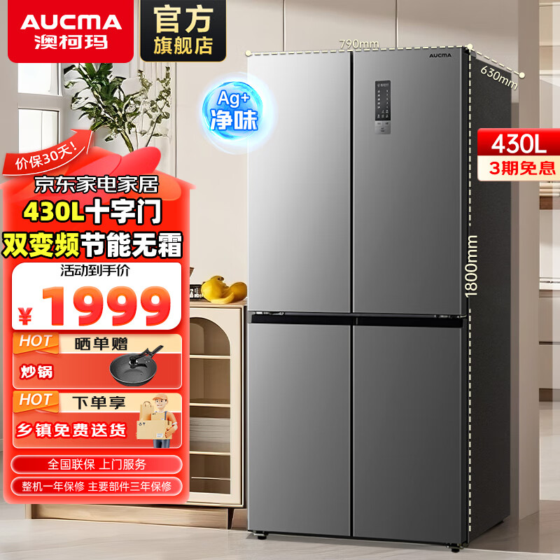 �Ŀ��꣨AUCMA��430��ʮ�ֶԿ���˫��Ƶ����һ����Ч�����Ӿ������ŷ������ BCD-430WPNE