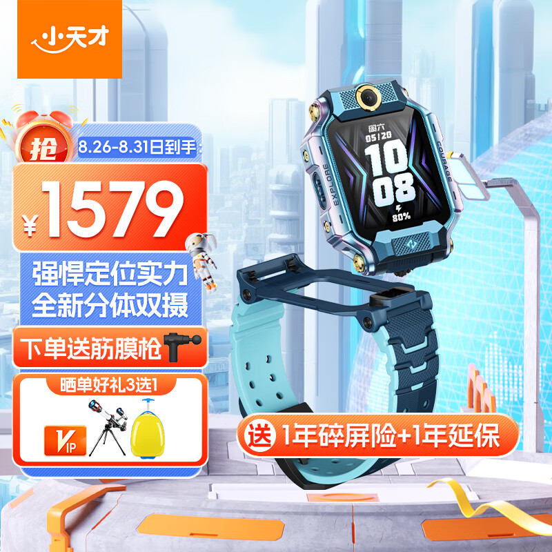 小天才儿童电话手表Z8A防水定位学生智能手表视频拍照礼物玩具表6-12岁礼物 Z8A 山湖蓝 常规赠品