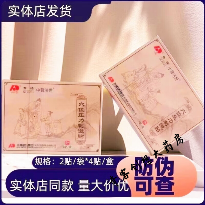 【药房直售】张必清奇经贴防伪奇经穴位压力刺激贴官方旭尧同功效款奇